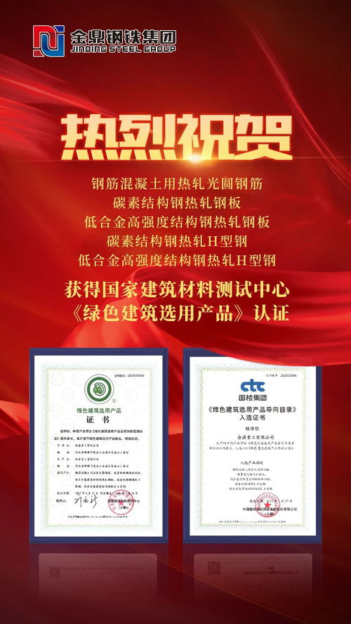 金鼎鋼鐵集團產品榮獲國家綠色建筑選用產品認證并深化OCP培訓體系
